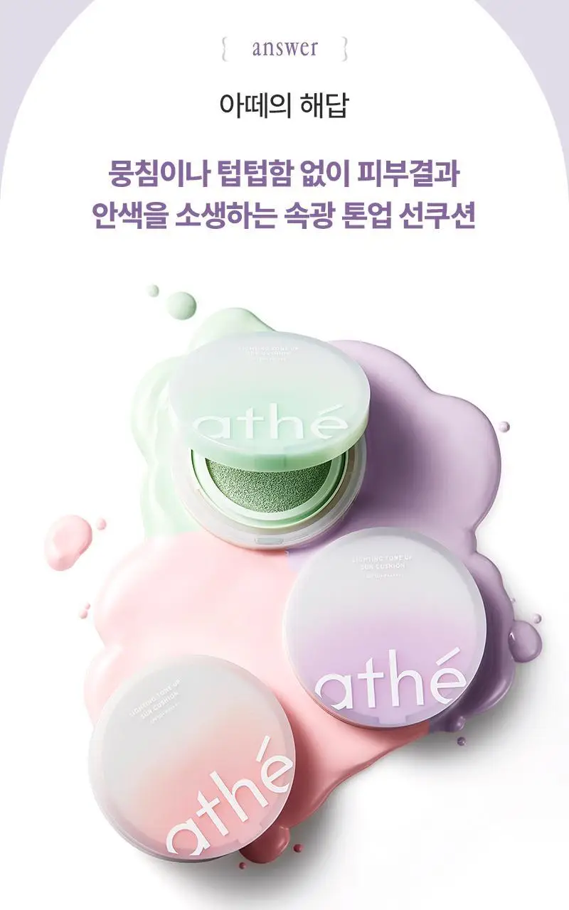 [화해1위] 아떼 톤업 선쿠션 SPF50+/PA++++ 3 colors 리필기획/단품 상세페이지 10